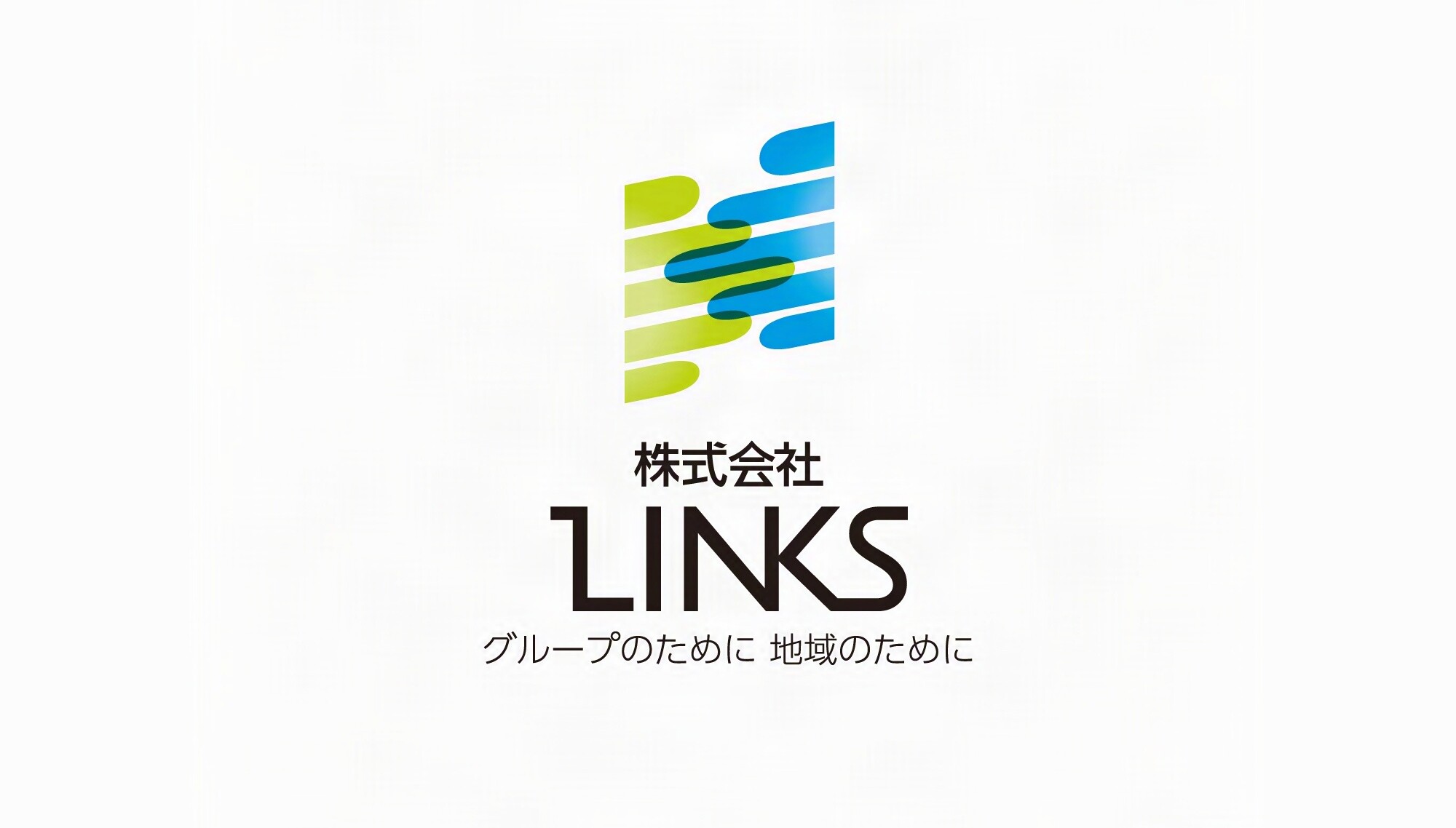 株式会社LINKS様ロゴデザイン