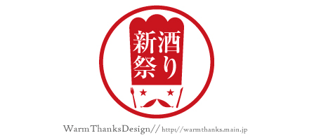 北田商店街新酒まつり