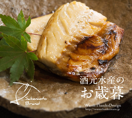 酒元水産様お歳暮チラシデザイン