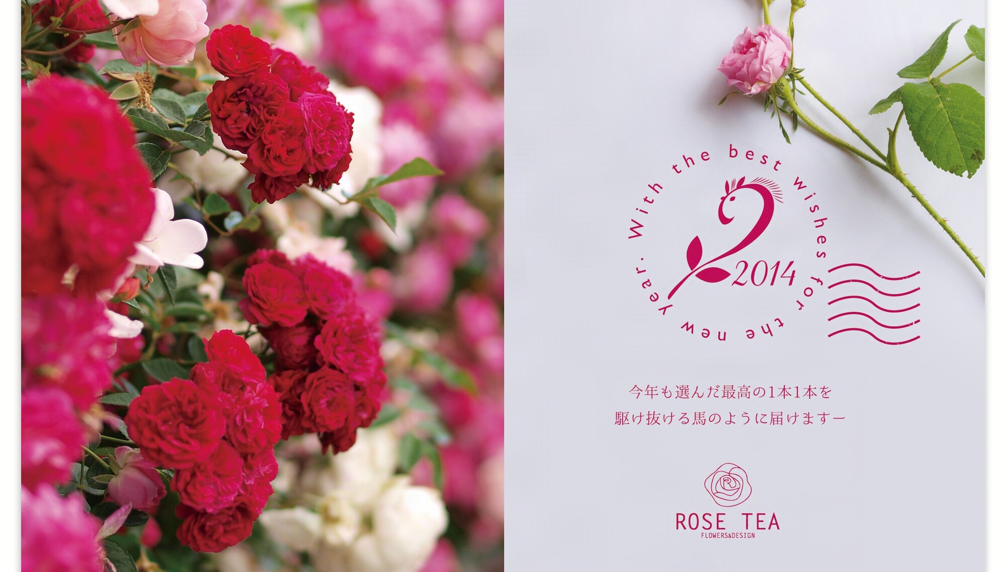 RoseTea様年賀状デザイン2014