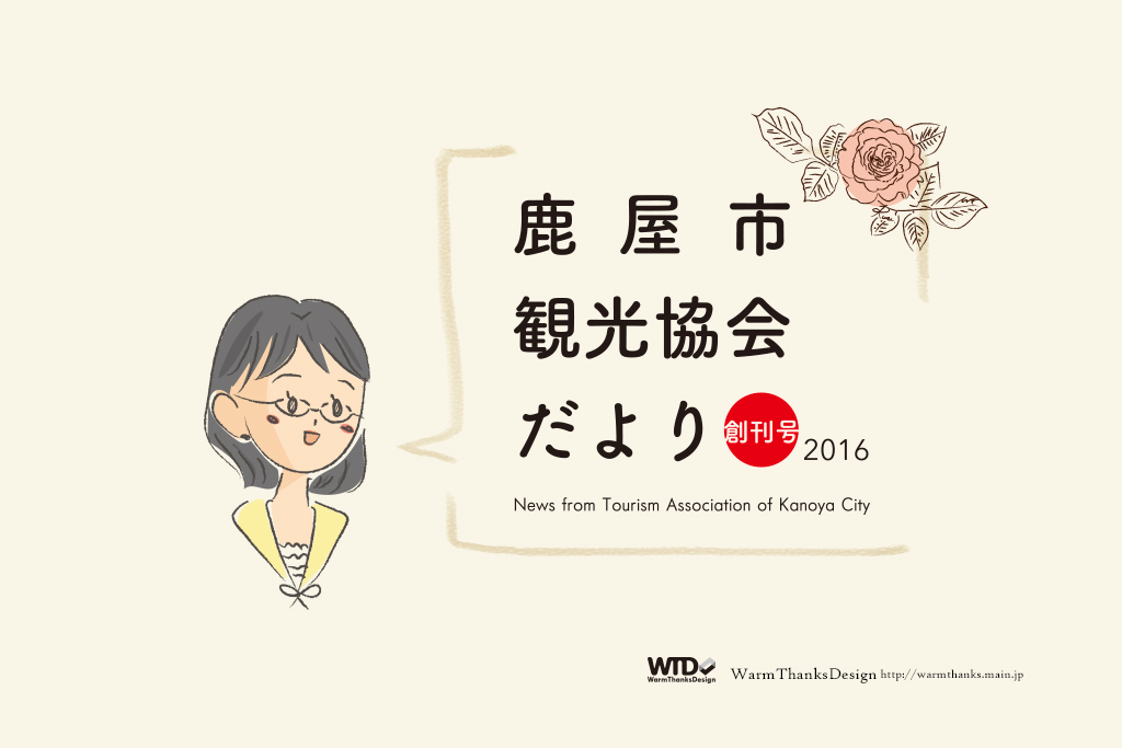 鹿屋市観光協会だより