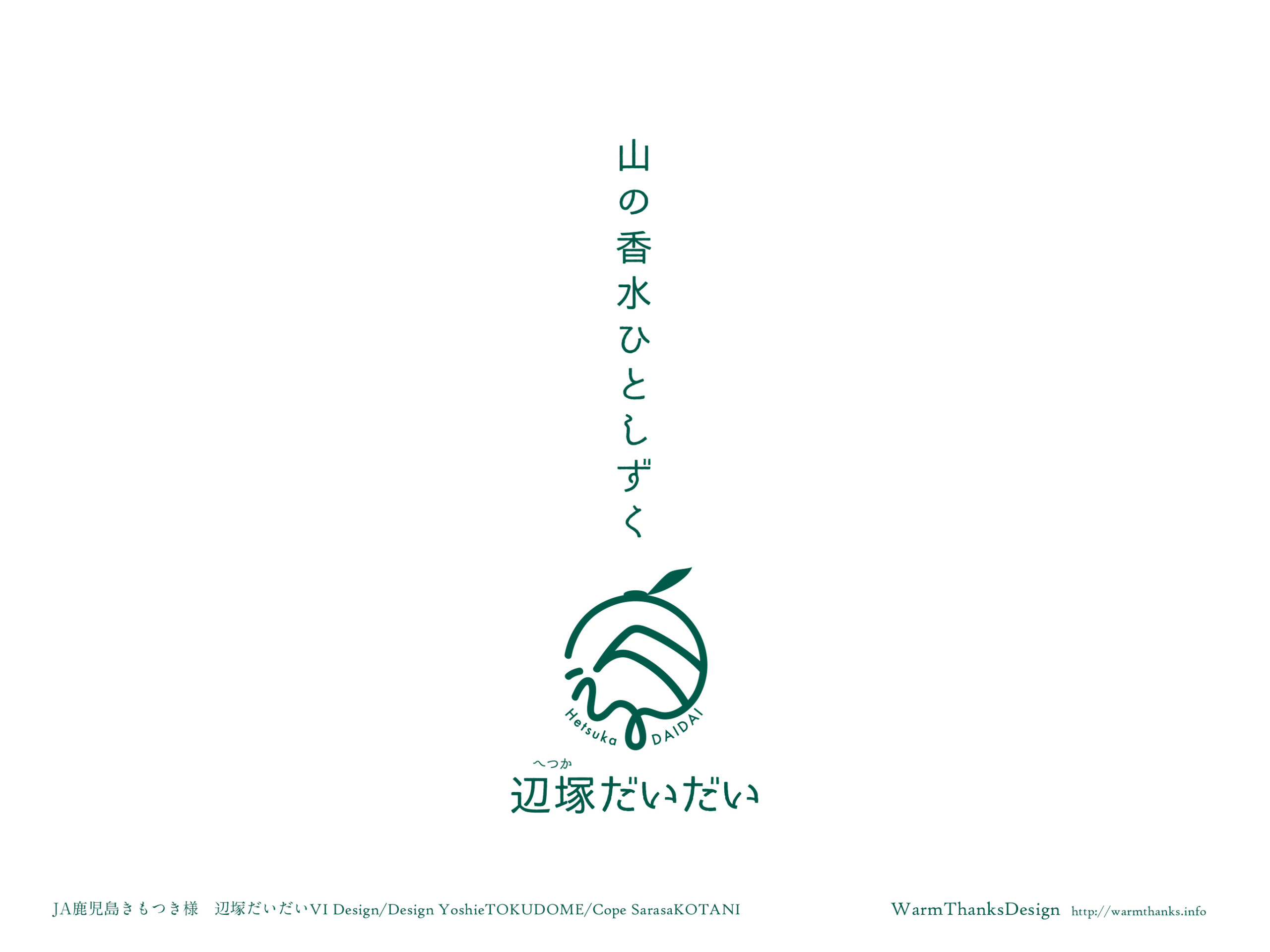 hetukadaidai_logo0