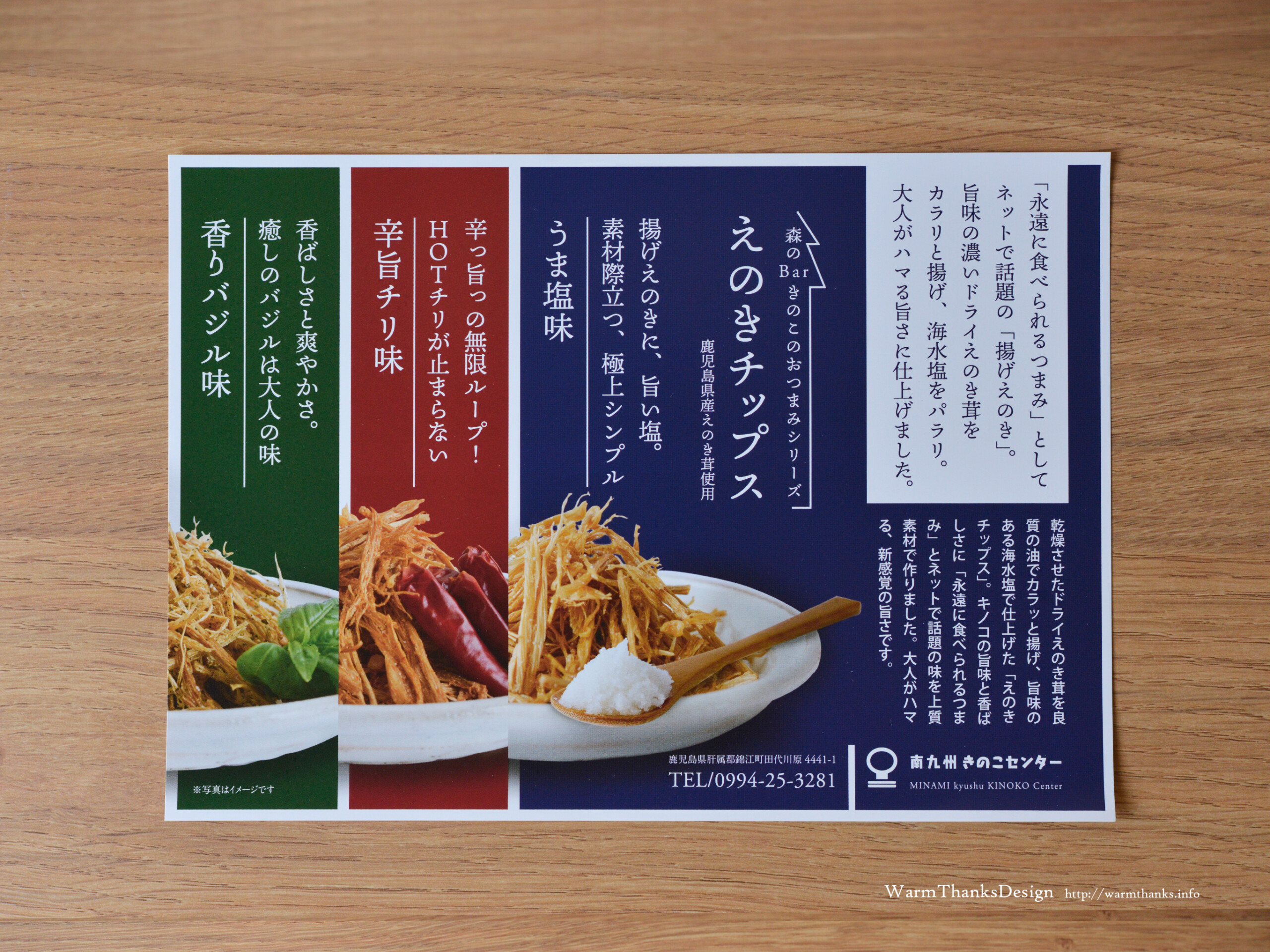 enoki_4