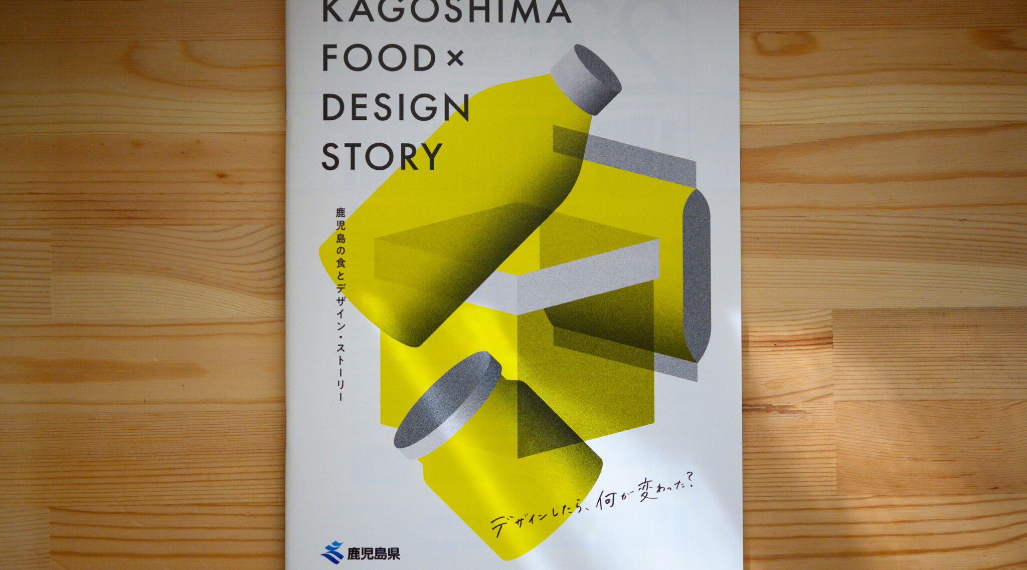 鹿児島県KAGOSHIMA FOOD×DESIGN STORYに掲載されました。