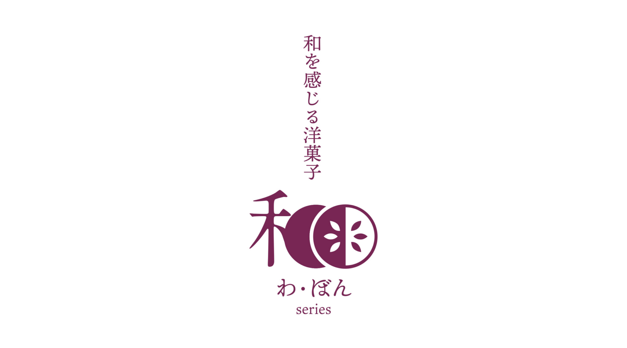 菓子工房BONVIVANT様 ザラメのマドレーヌパッケージデザイン