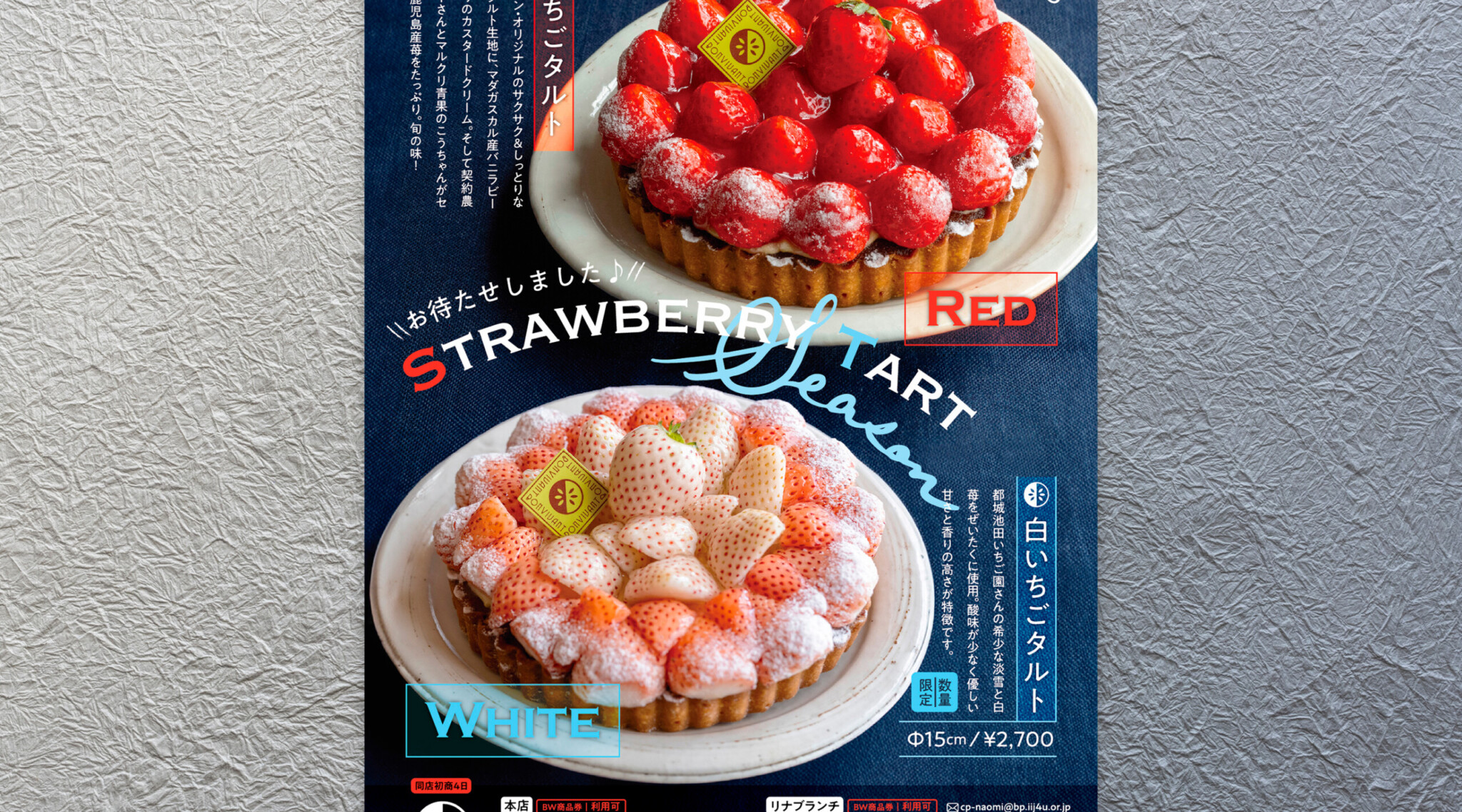 BONVIVANT いちごタルトチラシ